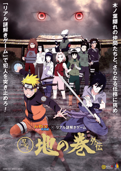 英語版の謎解きゲーム事例:アニメ「NARUTO -ナルト-」と「BORUTO -ボルト-」のテーマエリア「NARUTO & BORUTO 忍里」の常設コンテンツ