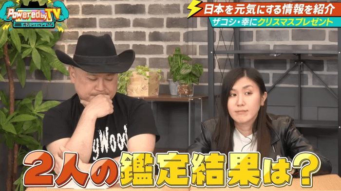 ハリウッドザコシショウ・薄幸を鑑定