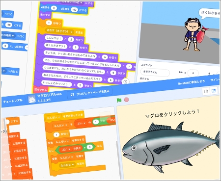 scratchを使ってマグロ中落ちガリガリゲームを作ろう！