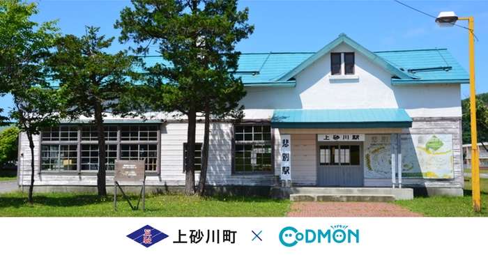 上砂川町 × コドモン メインビジュアル