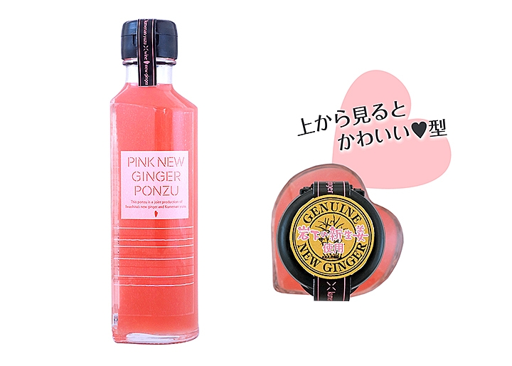 PINK NEW GINGER PONZU(岩下の新生姜ポン酢)