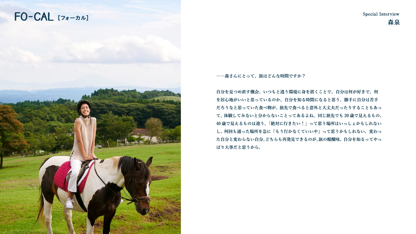 「旅色FO-CAL」鹿児島県湧水町特集インタビュー:森泉さん