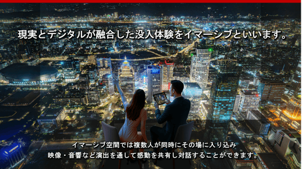 <デジサインイマーシブのソリューションイメージ>