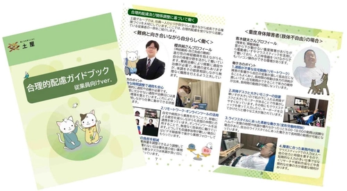 障害者に対する社内向け「合理的配慮ガイドブック」を発行　 従業員が安心して働ける環境づくりに向けて、勉強会も同時開催