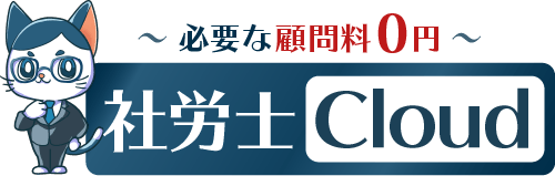 社労士クラウド ロゴ