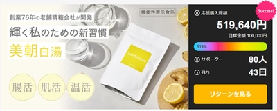 創業76年の砂糖メーカー フジ日本株式会社 機能性表示食品「SAYUNOMI」が公開初日で目標達成！ ーMakuake総合ランキング20位・グルメ部門2位を獲得ー