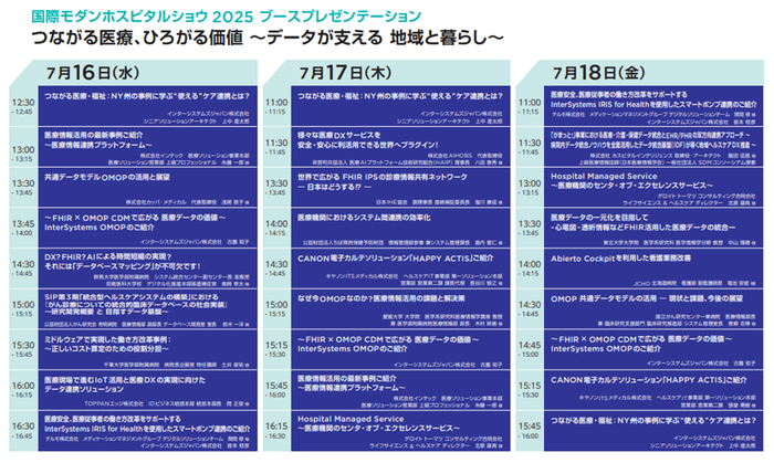 ブースプレゼンテーションスケジュール
