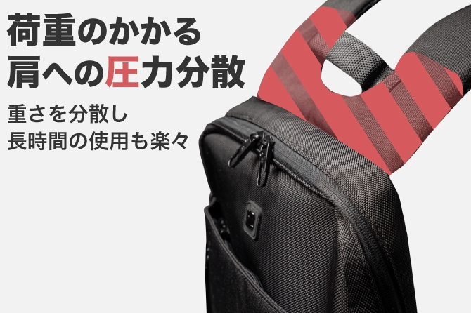 背負い心地も快適!