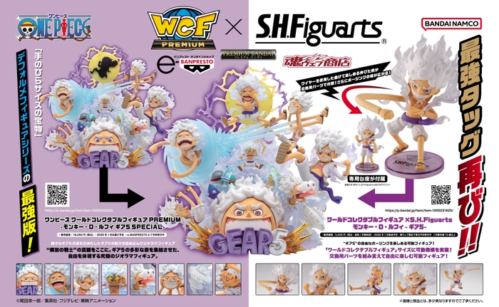 『ワンピース ワールドコレクタブルフィギュア PREMIUM-モンキー・D・ルフィ ギア5 SPECIAL-』×『ワールドコレクタブルフィギュア×S.H.Figuarts モンキー・D・ルフィ -ギア5-』
