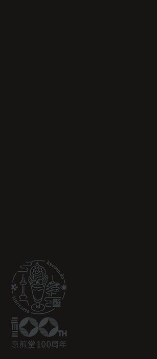 100周年記念商品 店頭パッケージ