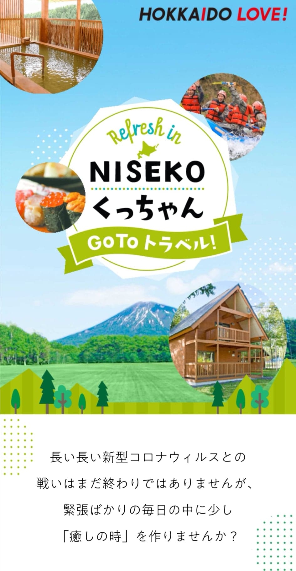 Refresh in NISEKOくっちゃん