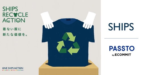 ［SHIPS RECYCLE ACTION］SHIPSは資源循環をより進めるために、「PASSTO（パスト）」による衣類回収を開始