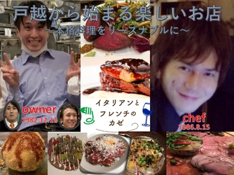 令和版行列ができる「コスパイタリアン・フレンチ」 5月21日のオープンに向けクラウドファンディングを実施