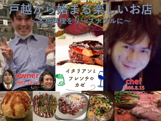 令和版行列ができる「コスパイタリアン・フレンチ」 5月21日のオープンに向けクラウドファンディングを実施