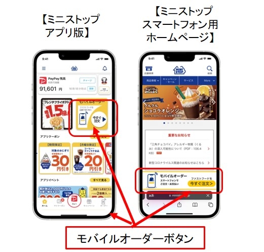 モバイルオーダー画像イメージ。アプリ&スマートフォンサイト(画像はイメージです。)