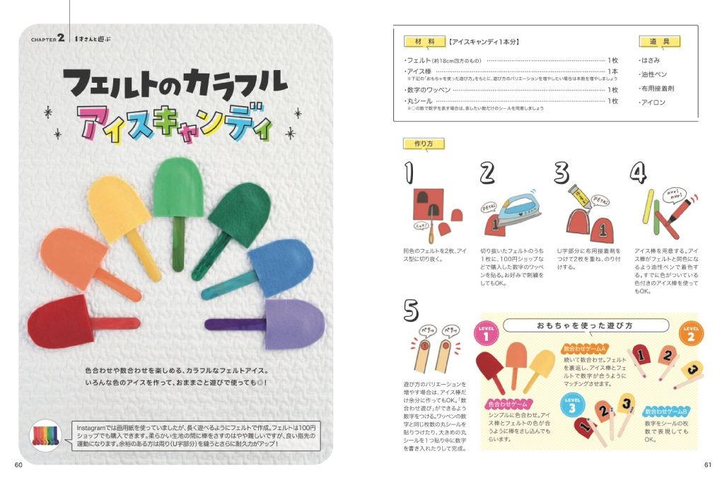 わざわざ買い物に行かなくても、おうちにありそうなものを使って手軽に遊べるアイデアも盛りだくさん。