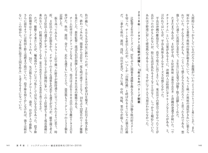 第4章 育成・補強が実った10年ぶりの優勝‐シニアディレクター・編成部長時代(2014~2018)
