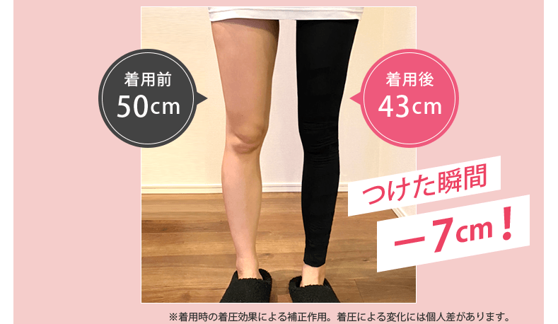 ストレグ半脚Before/After