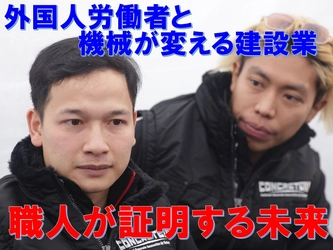 モノリスグループ、建設業の四重課題解決に向け“省ムダ化”を推進　 多国籍人材の安全運用と機械の共同利用を2025年9月より段階導入