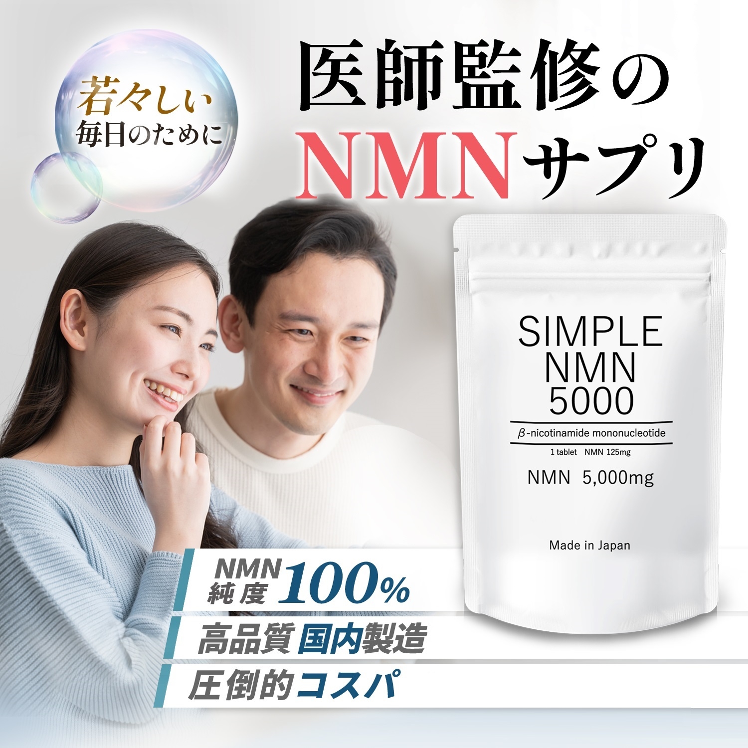 NMNサプリ