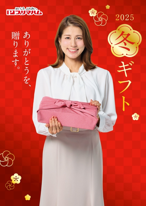 プリマハム アンバサダー 永島優美