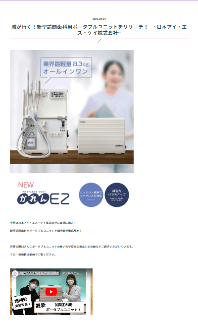 新型訪問歯科用ポータブルユニットをリサーチ!