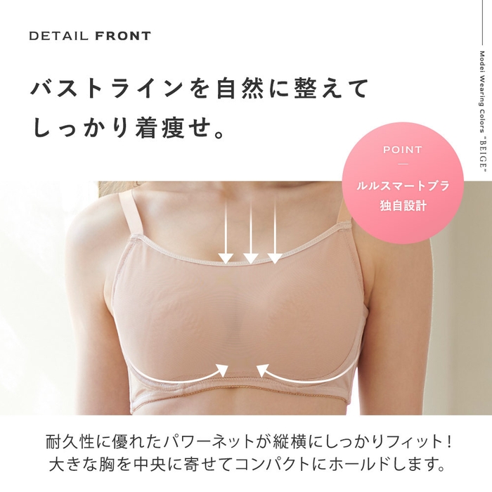 バストラインを自然に整えてしっかり着痩せ