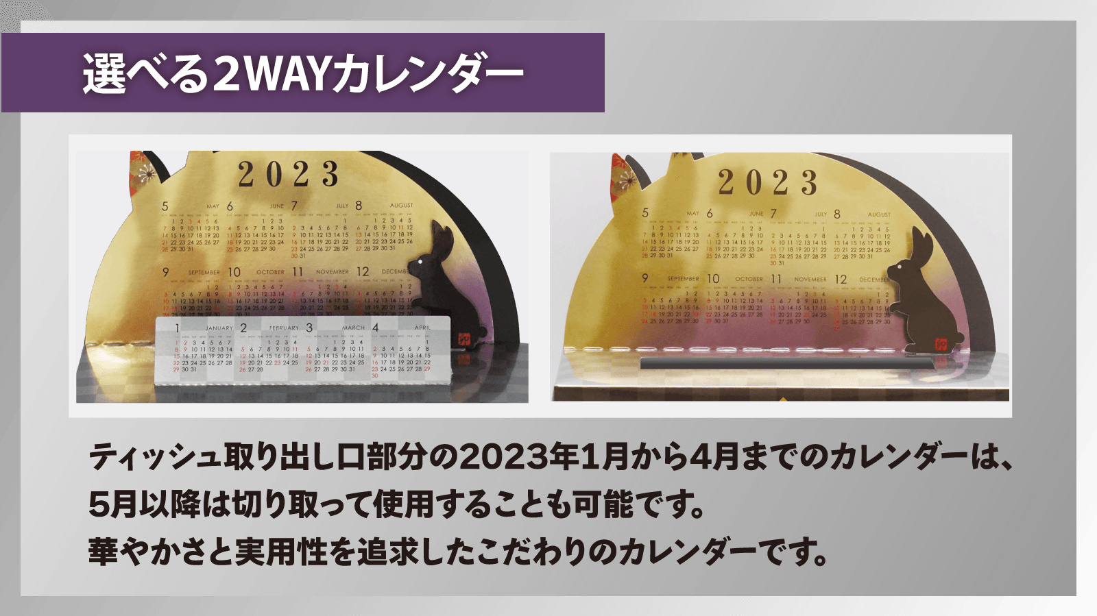 光運の兎 2023年カレンダー