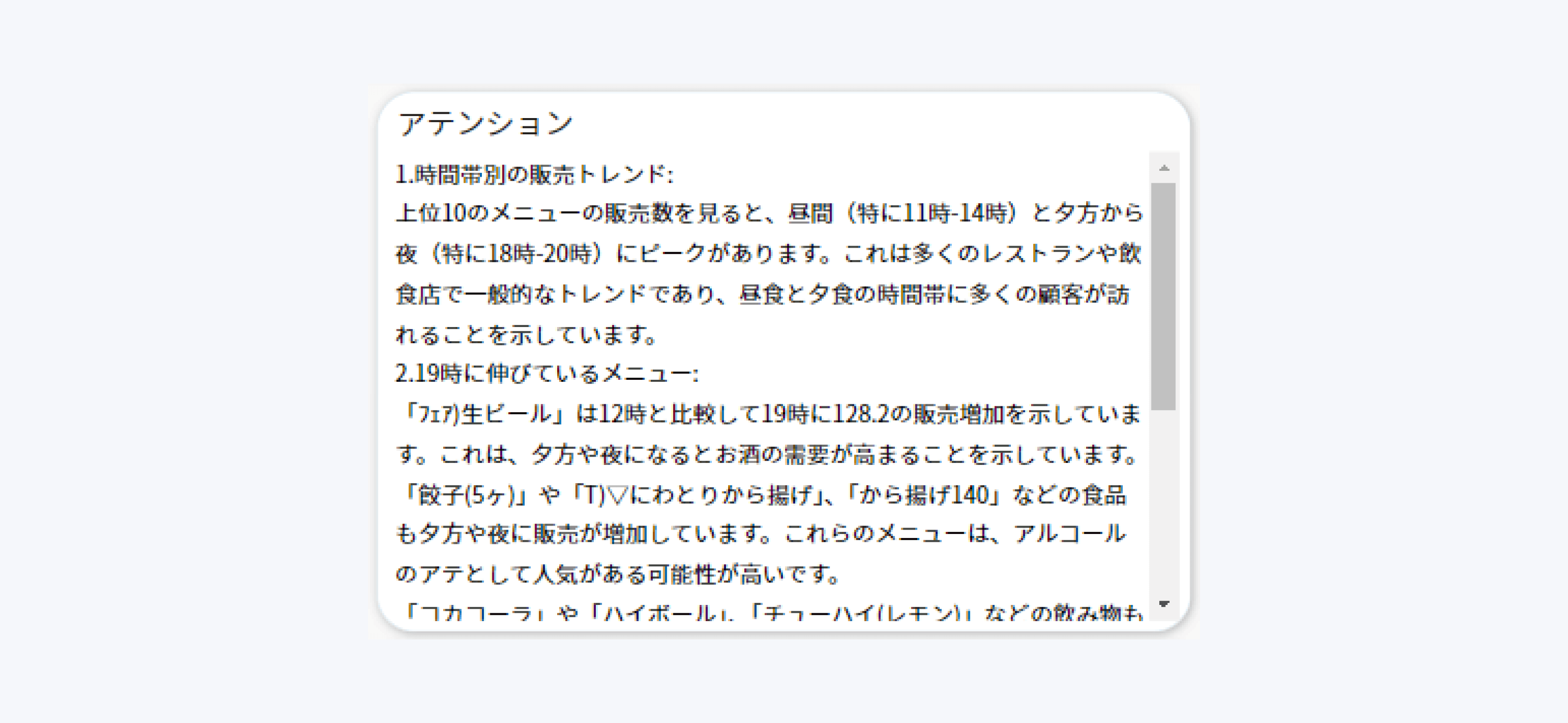 AIダッシュボード画面 トピックを要約