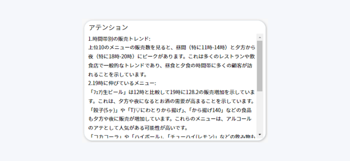 AIダッシュボード画面 トピックを要約
