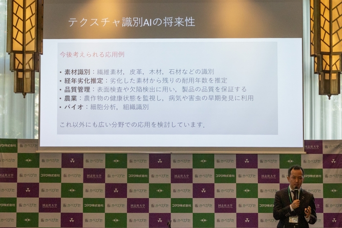 かべぴた新商品発表会 自動テクスチャ識別プログラム説明 奥田正浩教授
