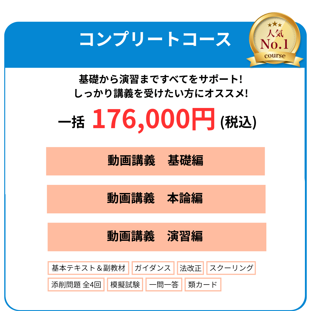 コンプリートコース