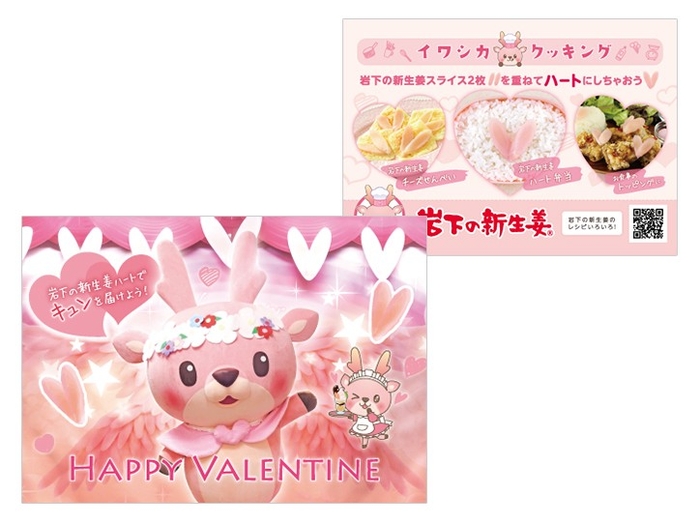 イワシカちゃんサンキューカード~バレンタインVer.~