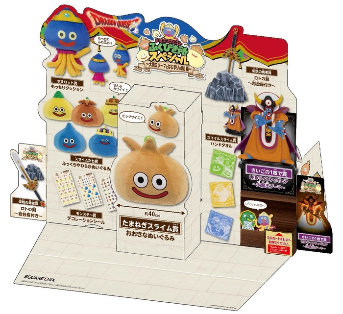 ▲「ドラゴンクエスト ふくびき所スペシャル 〜大魔王ゾーマとはじまりの島!編〜」