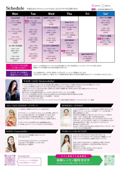 タイムスケジュール/講師紹介