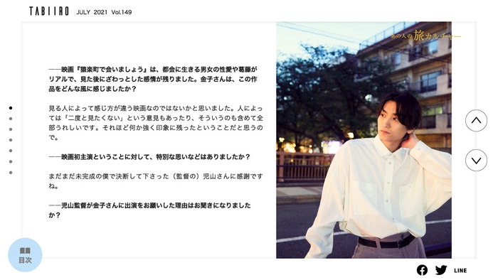 「月刊 旅色」7月号インタビュー:金子大地さん