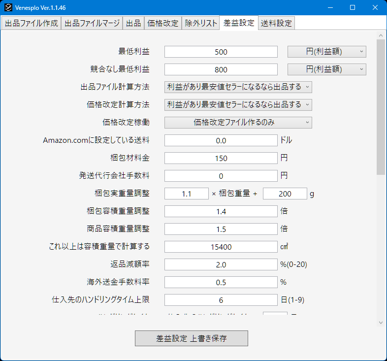 Venesplo 設定画面