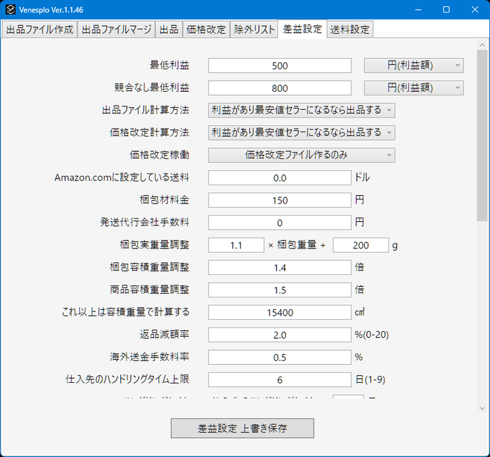 Venesplo 設定画面