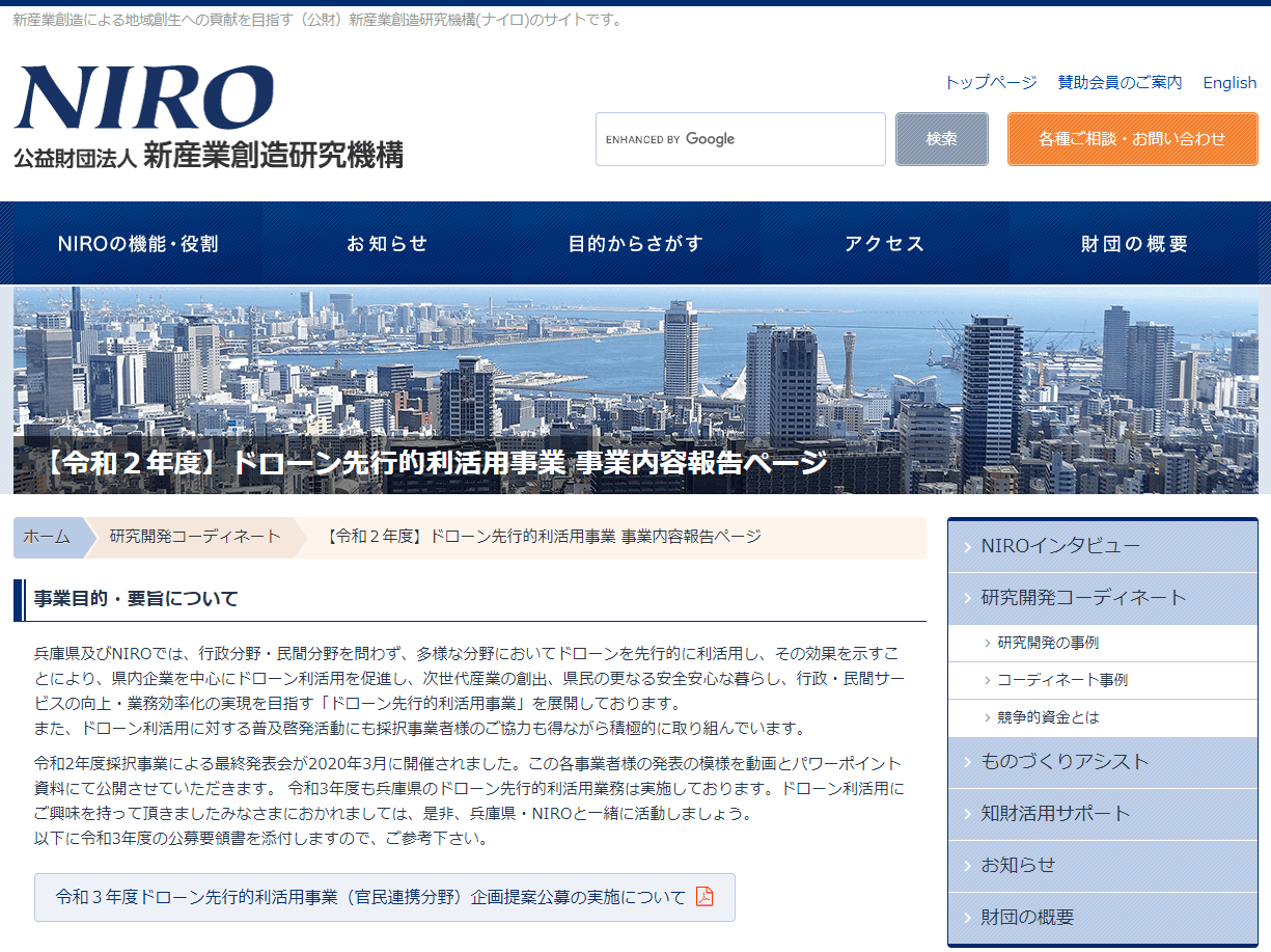 <【令和2年度】ドローン先行的利活用事業 事業内容報告ページ>