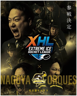 【名古屋に誕生】次世代型アイスホッケーリーグ「XHL」に 名古屋オルクスが参戦決定