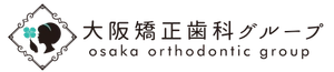 医療法人真摯会 大阪矯正歯科グループ
