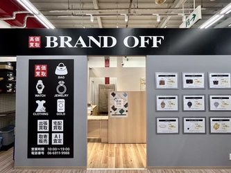 「ブランド買取専門店 BRAND OFF 古本市場鶴見店」が 大阪市鶴見区に7月4日(木)オープン