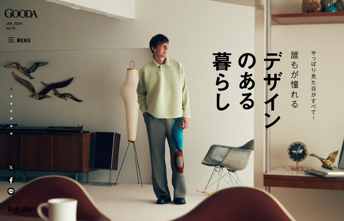 「GOODA」Vol.75:デザインのある暮らし