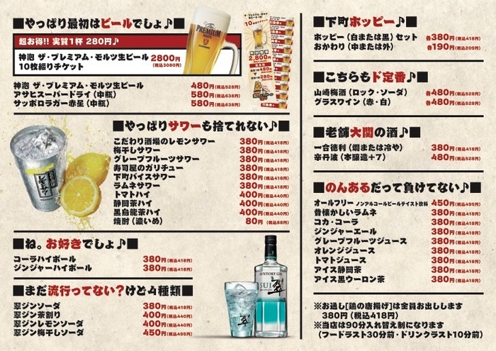 ビール・サワーソフトドリンクなど、約100種類(380円~)をラインナップ