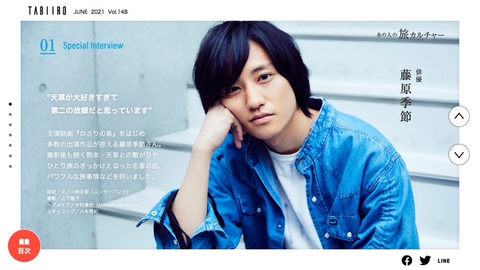 「旅色」2021年6月号スペシャルインタビュー1:藤原季節さん