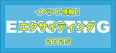 運動指導者 福島 拓弥 主催 第1回地域エクサイベント 「エクサイティング」の最新情報を公開！ 運動習慣を「見える化」する新イベントを実施