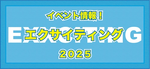 運動指導者 福島 拓弥 主催 第1回地域エクサイベント 「エクサイティング」の最新情報を公開！ 運動習慣を「見える化」する新イベントを実施