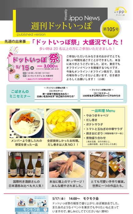 前週のイベント情報を共有しています!