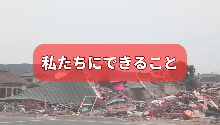 あの日から一年