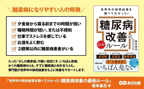 【冬は、血糖値、血圧、脂質という三大リスク因子がすべて悪化しやすい季節】『世界中の研究結果を調べてわかった！  糖尿病改善の最新ルール』2025年12月9日刊行